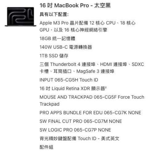 少用-9成新- 16 吋 MacBook Pro - 太空黑 - 18GB - 1TB SSD