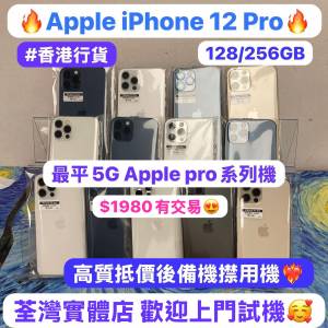 (❤️‍🔥香港行貨❤️‍🔥超抵價Apple 5G 手機優惠價Apple iPhone 12 Pro）Apple ...