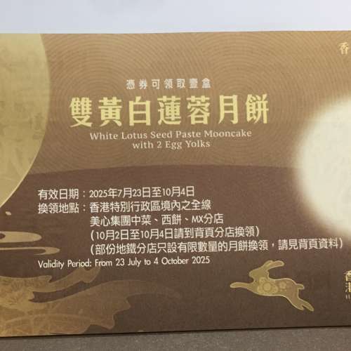 美心雙黃白蓮蓉月餅卷