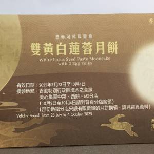 美心雙黃白蓮蓉月餅卷