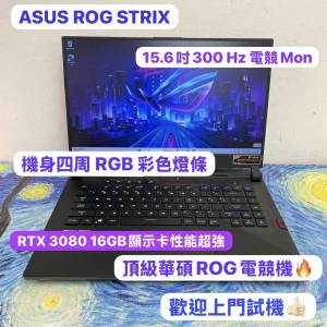 （頂級華碩ROG電競機🔥)ASUS ROG STRIX/16,32GB Ram/512GB SSD,1TB SSD/RTX 3080 獨...