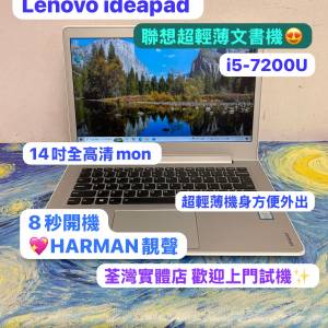 (聯想超輕薄🤩白色文書機)Lenovo ideapad i5-7200U/4,8,16GB Ram/128,256,512GB,1T...
