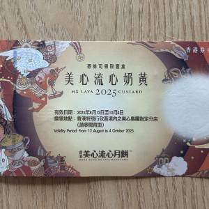 美心流心奶皇月餅