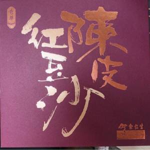 全新現貨 奇華（余仁生）陳皮紅豆沙月餅 月餅禮盒裝連紙袋