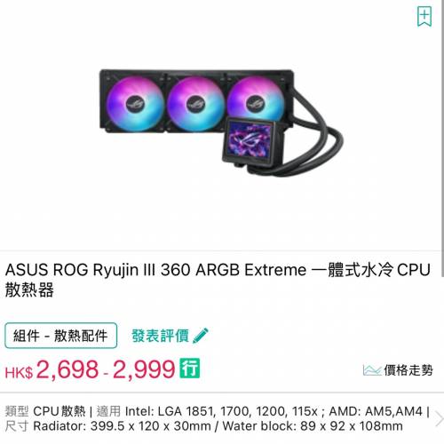 ASUS ROG RYUJIN III 360 ARGB EXTREME 水冷