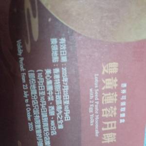 美心雙黃蓮蓉月餅