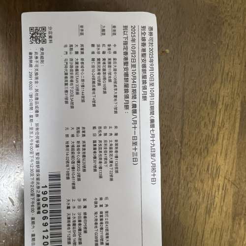 出售聖安娜至愛經典冰皮月餅換領劵