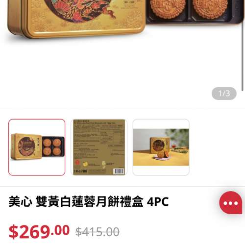 出售美心雙黃白蓮蓉月餅 1盒