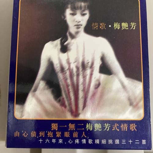 梅艷芳 情歌 ANITAMUI/關正傑寶麗金88極品音色系列/林敏怡-地獄變/皇后大道東CD