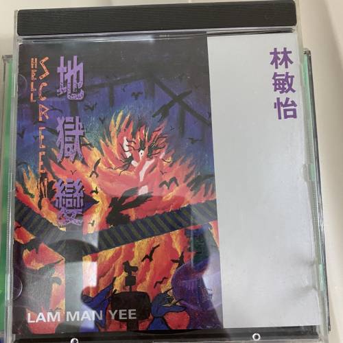 梅艷芳 情歌 ANITAMUI/關正傑寶麗金88極品音色系列/林敏怡-地獄變/皇后大道東CD