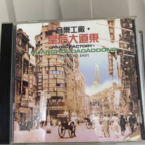 梅艷芳 情歌 ANITAMUI/關正傑寶麗金88極品音色系列/林敏怡-地獄變/皇后大道東CD