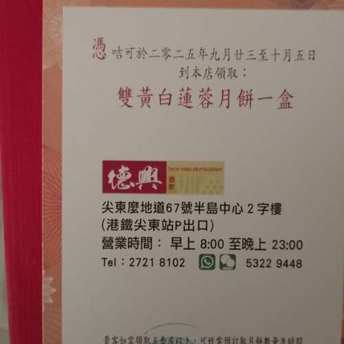 德興酒樓雙黃白蓮蓉月餅券