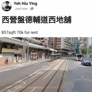 西營盤德輔道西地舖