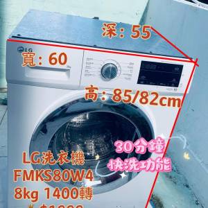 LG 樂金 FMKS80W4 8.0公斤 1400轉 直驅式變頻摩打 前置式洗衣機 (可飛頂至82CM高) ...