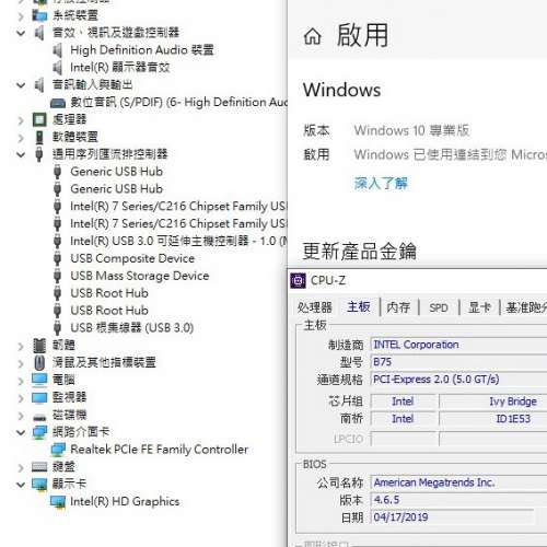 山寨 B75 Micro ATX主板 ((正版Window10Pro啟動碼)) + A-Data 8GB Ram