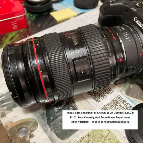 Repair Cost Checking For CANON EF 24-70mm f/2.8L / II Err01, Lens Cleaning
