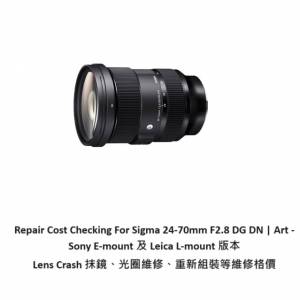 Repair Cost Checking For Sigma 24-70mm F/2.8 DG DN | A (2019) Lens Cleaning
