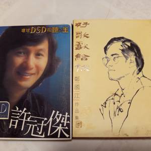 環球DSD視聽之王+鄭國江cd