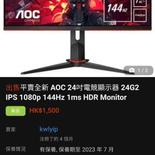 我叫kwlyip，專用水貨當二手行貨賣