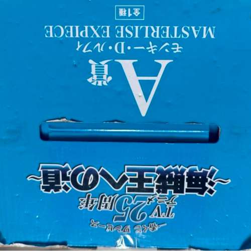 海賊王一番賞 A賞