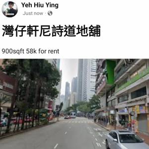 灣仔軒尼詩道地舖