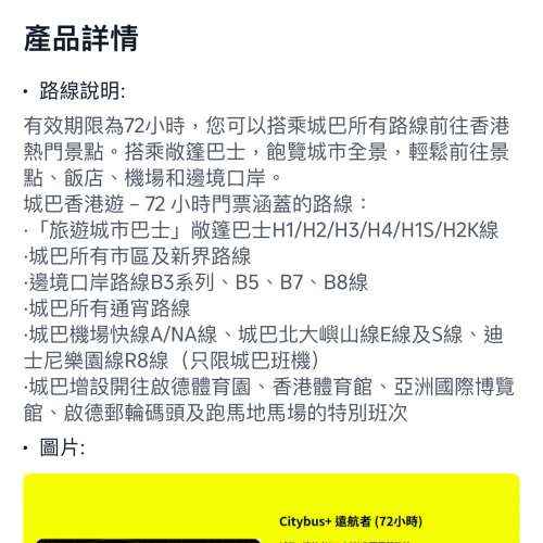 城巴觀光巴士+遠航者72小時x4