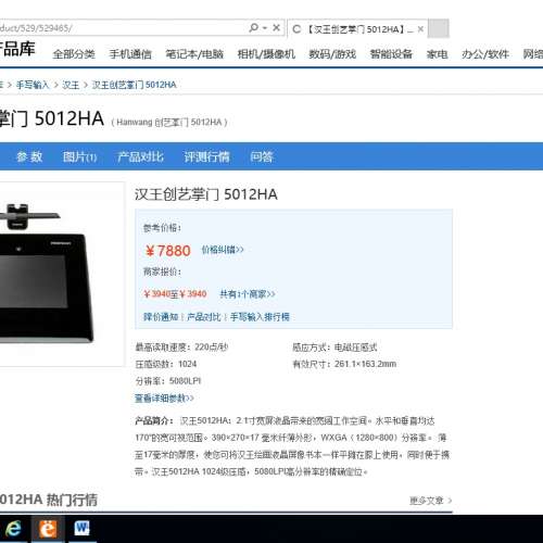 汉王创艺掌门5012HA电磁式绘图板 98%New