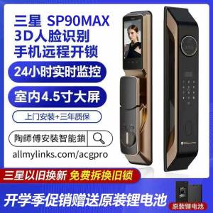 【 香港/電子鎖安裝】三星SP90MAX 智能鎖3D人臉識別貓眼大屏遠程監控家用防盜門密碼鎖