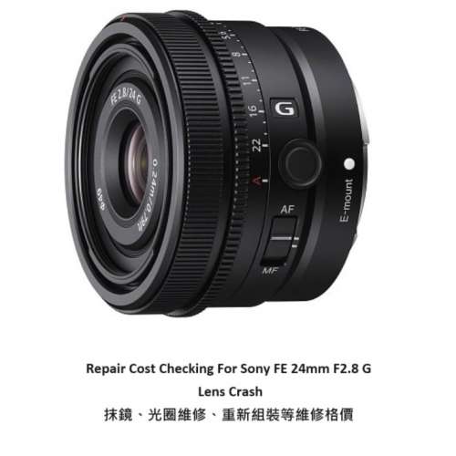 Repair Cost Checking For Sony FE 24mm F/2.8 G / SEL24F28G (2021) Lens Cleaning