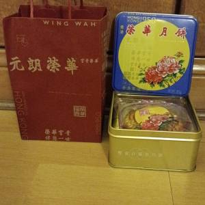 2025 單個裝 榮華雙黃白蓮蓉月餅 Wing Wah Mooncake 185g (連原裝紙盒紙袋) - $45