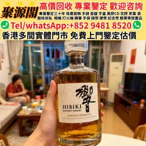 聚源閣-香港多間檔口 免費睇相估價·舊酒 洋酒 麥卡倫系列 麥卡倫 珍稀系列 威士忌 ...