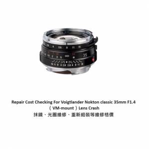 Repair Cost Checking For Voigtlander Nokton classic 35mm F1.4（VM-mount）