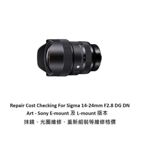 Repair Cost Checking For Sigma 14-24mm F2.8 DG DN Art Lens Cleaning
