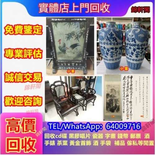 可上門回收青花五彩 骨瓷 黑釉罐 彩绘瓷 青瓷、黑瓷、白瓷、龍泉窯、瓷器陶藝 、民...