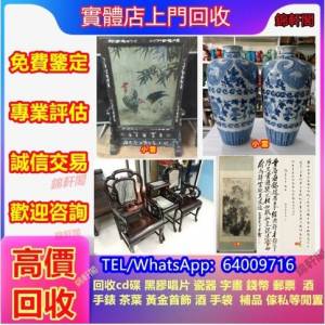 可上門回收青花五彩 骨瓷 黑釉罐 彩绘瓷 青瓷、黑瓷、白瓷、龍泉窯、瓷器陶藝 、民...