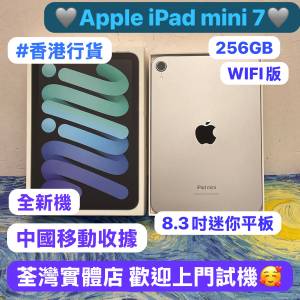 （🔥蘋果新款Apple iPad mini系列🔥✨香港行貨✨Apple iPad mini 7/256GB/WIFI版/性...