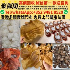 花膠，魚膠，魚肚，老花膠，陳年花膠，鳘魚膠，北海母，金錢膠，台山赤嘴，湛江赤嘴...
