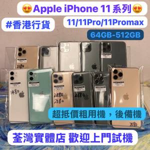 ✨超平價Apple iPhone 11 系列✨iPhone 11 / 11pro / 11pro max✨❤️‍🔥Apple iP...