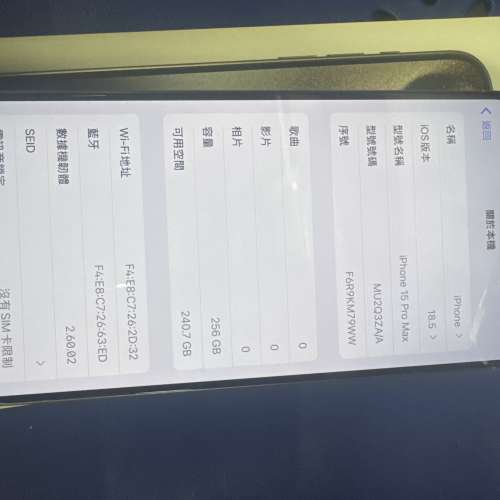 賣iPhone 15 pro max 256.98新