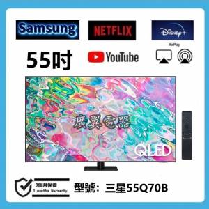 55吋 4K QLED SMART TV 三星55Q70B 電視