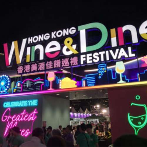 $390/3套 電子QR Code 香港美酒佳餚巡禮 2025 Wine & Dine Festival 美酒佳餚 中環 ...