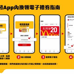 麥當勞現金券1張$18 麥當勞App 港幣$20電子禮券 (僅限於麥當勞App內兌換)