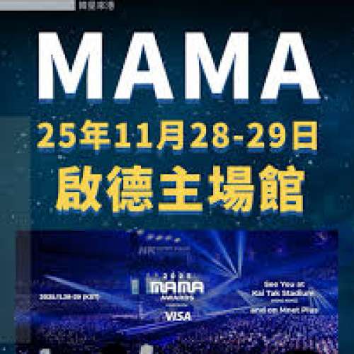 2025 MAMA AWARDS 29/11 1699四連