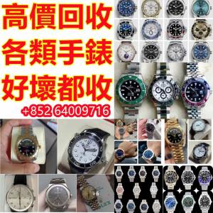 高價回收 二手名牌錶 帝舵Tudor 勞力士Rolex 百达翡丽PP 歐米茄OMEGA 沛納海Panerai...