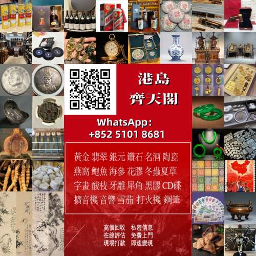 高價收購：各種閒置物品，清屋 搬屋 執屋均可上門收購