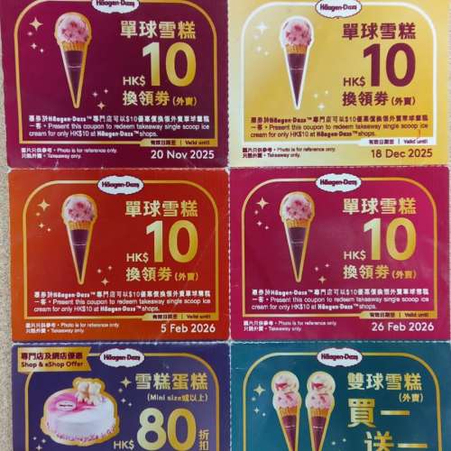 Haagen Dazs 現金券 四 張$100元價值$400 + 額外優惠券  只賣 $360