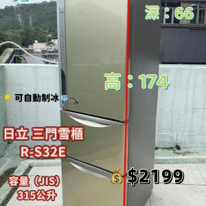 日立 Hitachi R-S32EPH 三門雪櫃 可自動製冰 174cm高 九成新 包送貨安裝 有保用期 ...