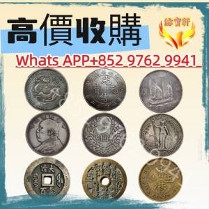 高價回收各種銀元 銀幣 古錢幣 舊錢幣 袁大頭 龍銀 船洋 站洋 光緒元寶 大清銀幣 民...