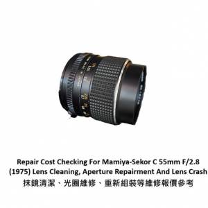Repair Cost Checking For Mamiya-Sekor C 55mm F/2.8 抹鏡清潔