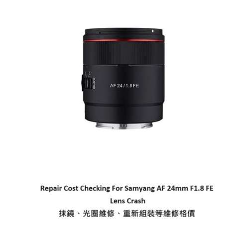 Repair Cost Checking For Samyang AF 24mm F1.8 FE Lens Cleaning